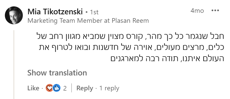 המלצה ממיה טיקוצ'ינסקי